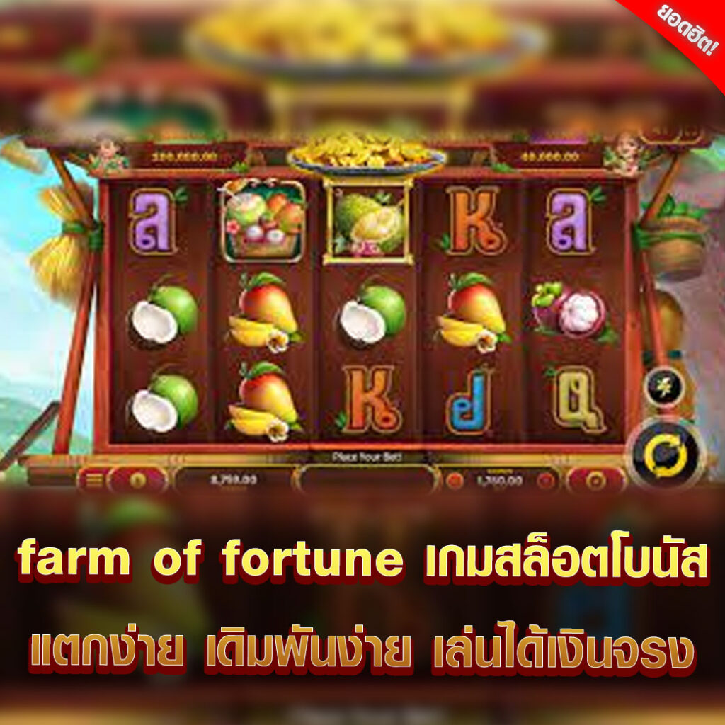 farm of fortune